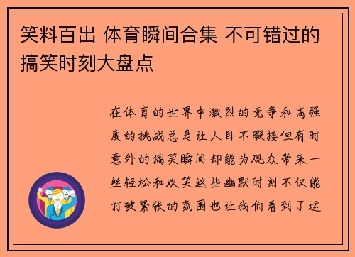 笑料百出 体育瞬间合集 不可错过的搞笑时刻大盘点