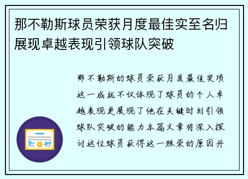 那不勒斯球员荣获月度最佳实至名归展现卓越表现引领球队突破