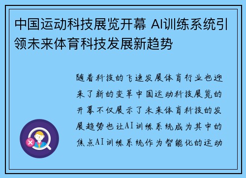 中国运动科技展览开幕 AI训练系统引领未来体育科技发展新趋势