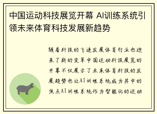 中国运动科技展览开幕 AI训练系统引领未来体育科技发展新趋势