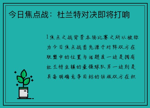 今日焦点战：杜兰特对决即将打响