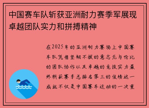 中国赛车队斩获亚洲耐力赛季军展现卓越团队实力和拼搏精神