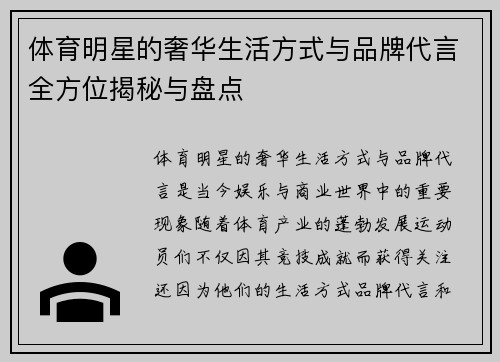 体育明星的奢华生活方式与品牌代言全方位揭秘与盘点